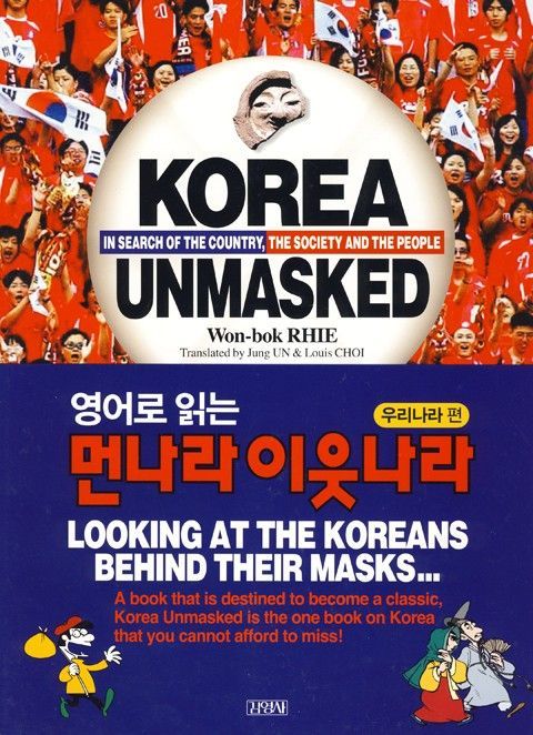 Korea Unmasked (Won-bok Rhie)