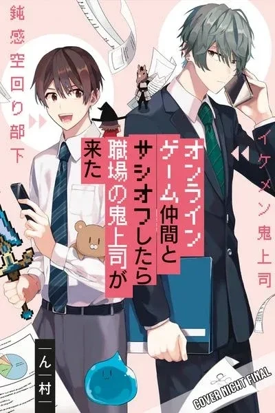 Mein geliebter Gaming-Freund ist mein fieser Boss?! 1