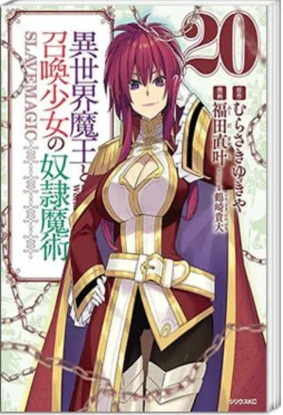 How not to summon a Demon Lord 20