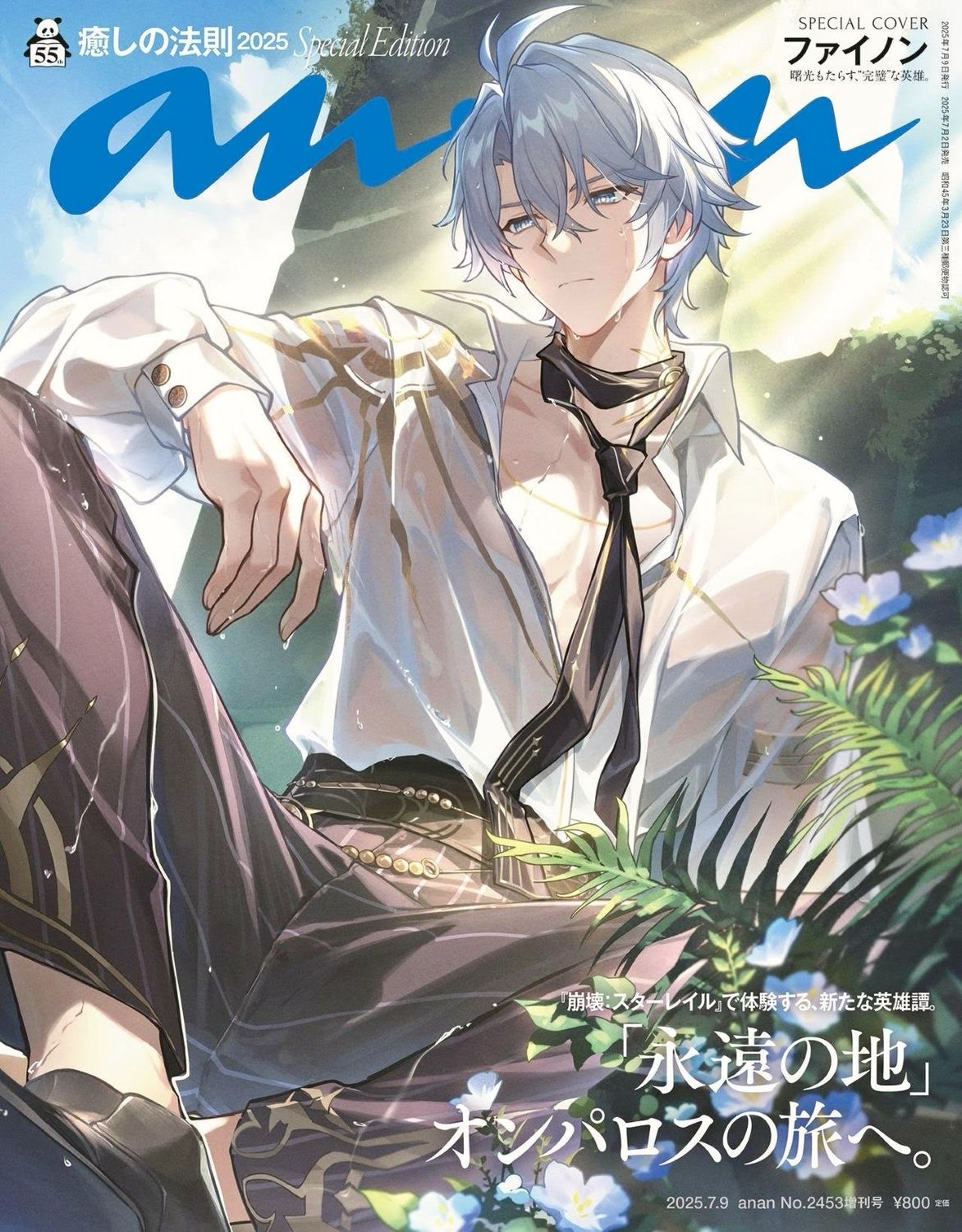 ANAN No.2453 Special Edition: Phainon Cover