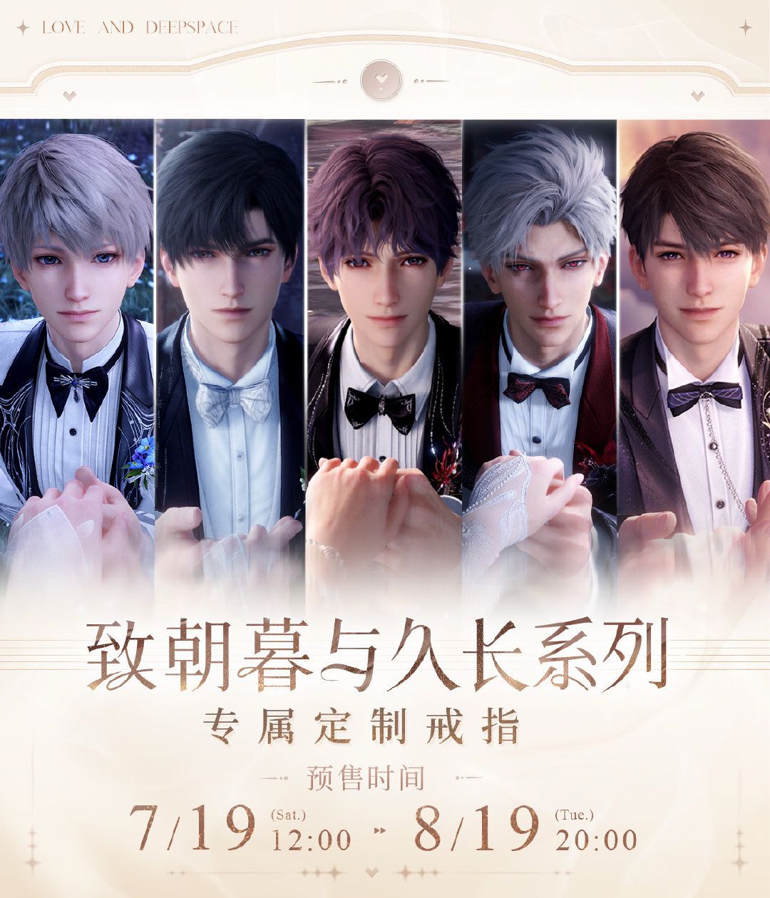 Love and Deepspace Official Goods: Wedding Rings