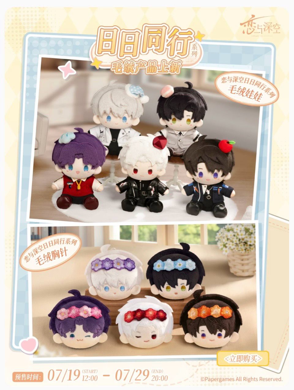 Love and Deepspace Official Goods: Daily Companion Series