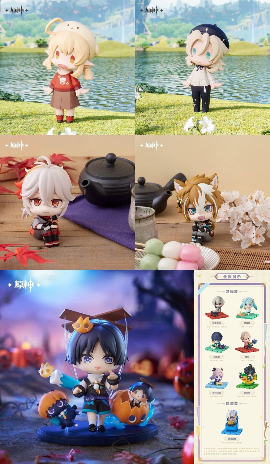 Genshin Impact January 2026 Official Goods: Figures
