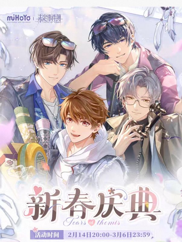 Tears of Themis February 2026 Official Goods: The Beginning of Always Series and Enduring Flame Series