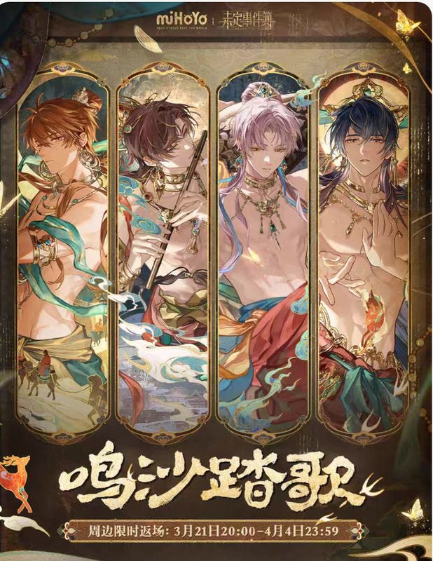 Tears of Themis March 2026 Official Goods: Merchandise Rerun