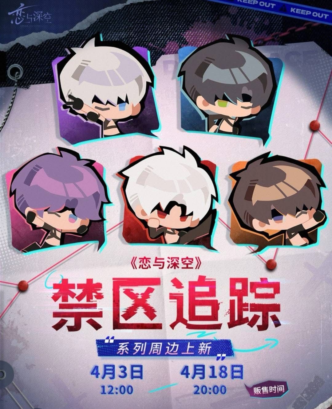 Love and Deepspace April 2026 Official Goods: Restricted Zone