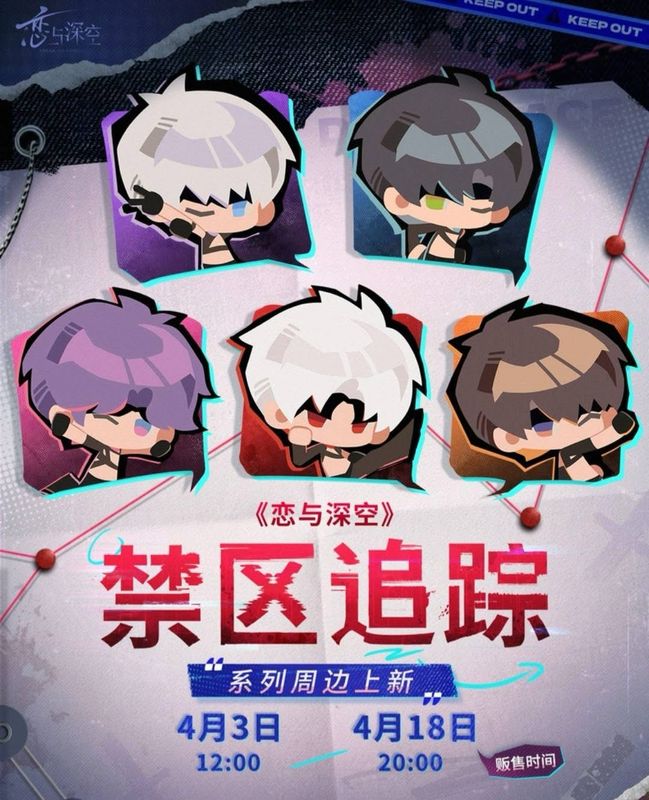 Love and Deepspace April 2026 Official Goods: Restricted Zone