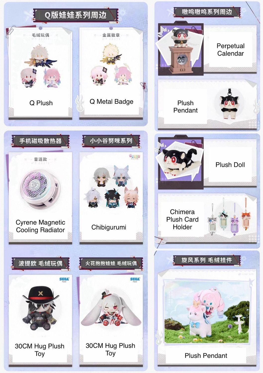Honkai Star Rail April 2026 Official Goods - Mascots