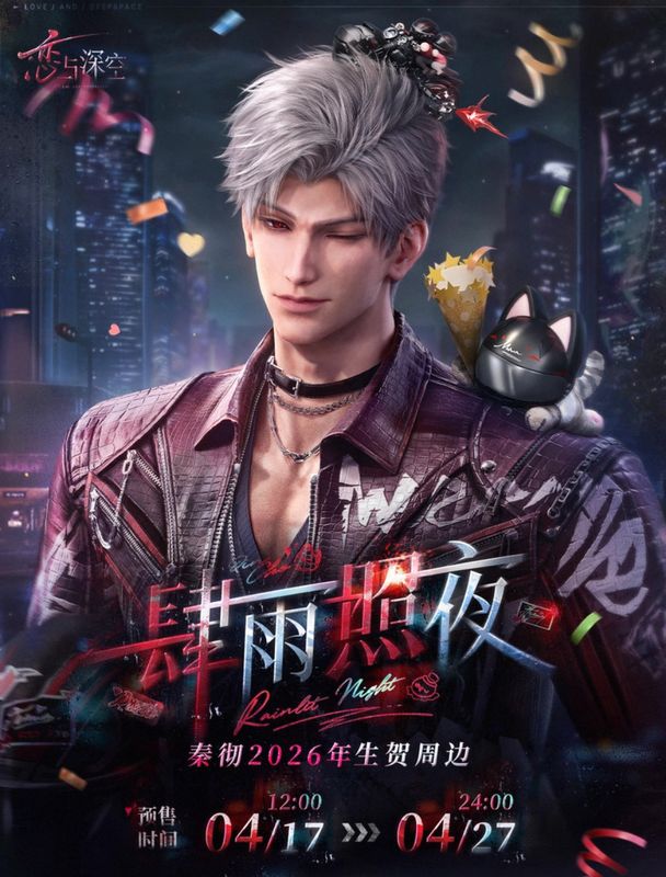 Love and Deepspace: Sylus 2026 Birthday Goods