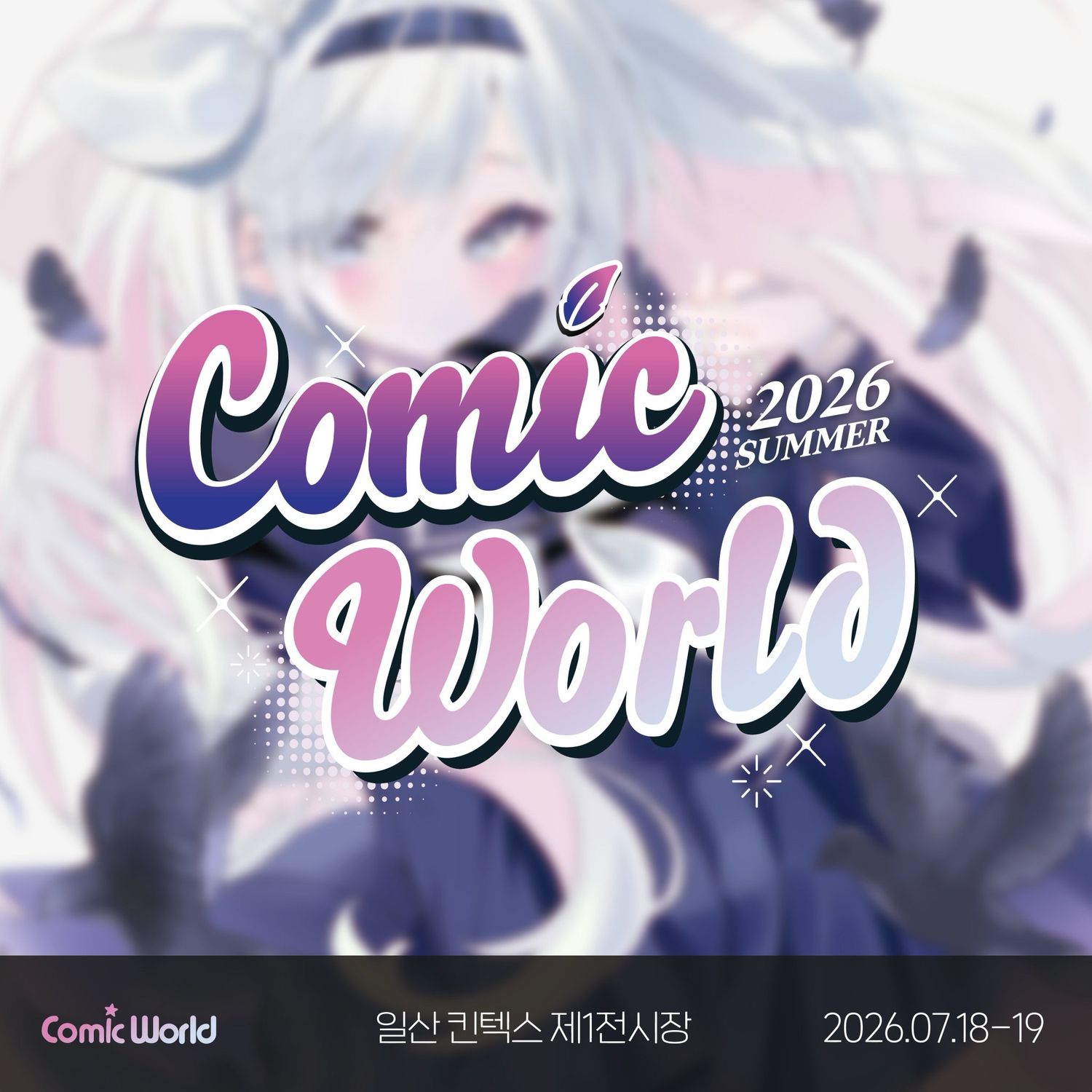 Seoul Comic World
