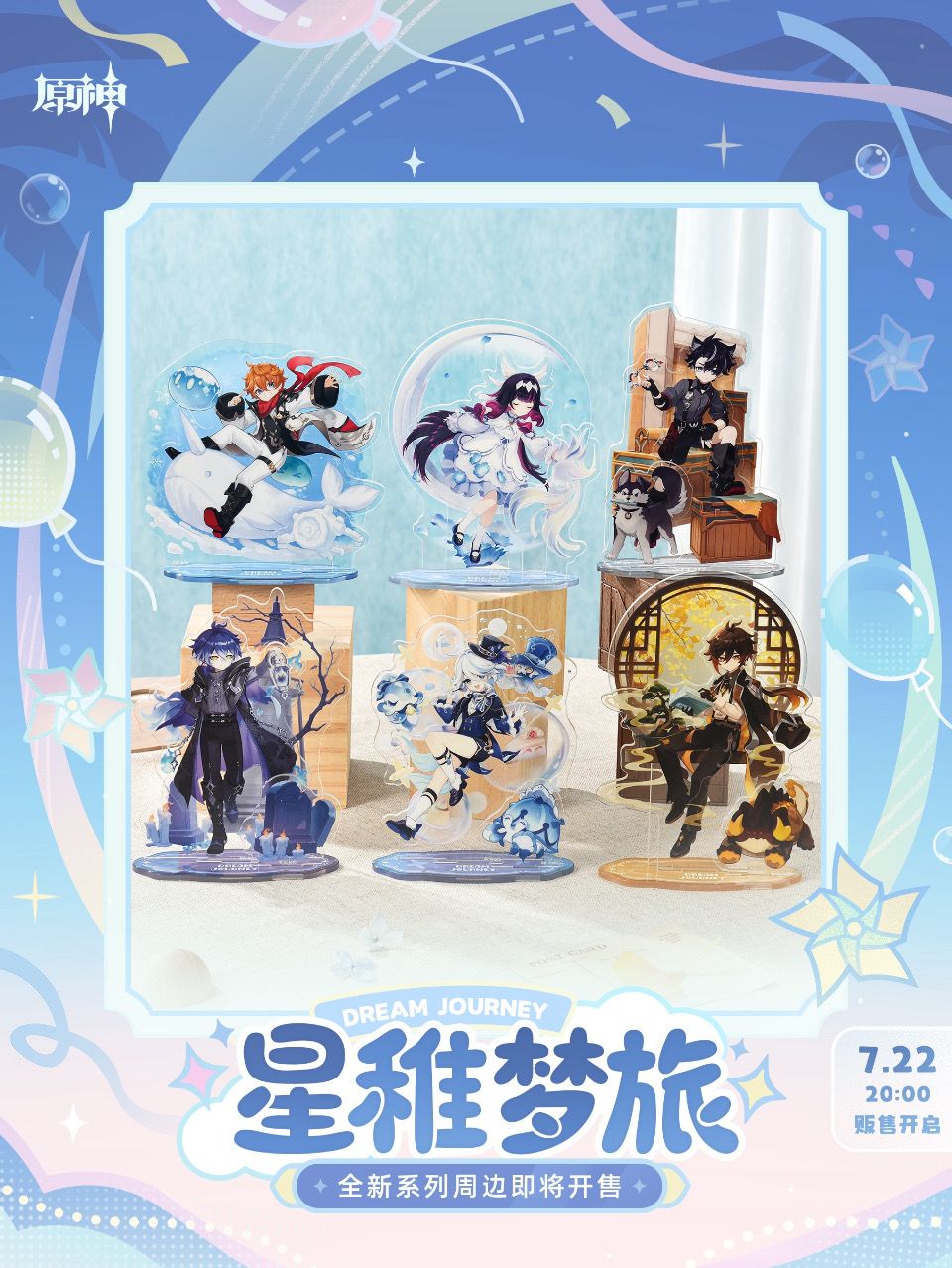 Genshin Impact July 2026 Official Goods - Dream Journey