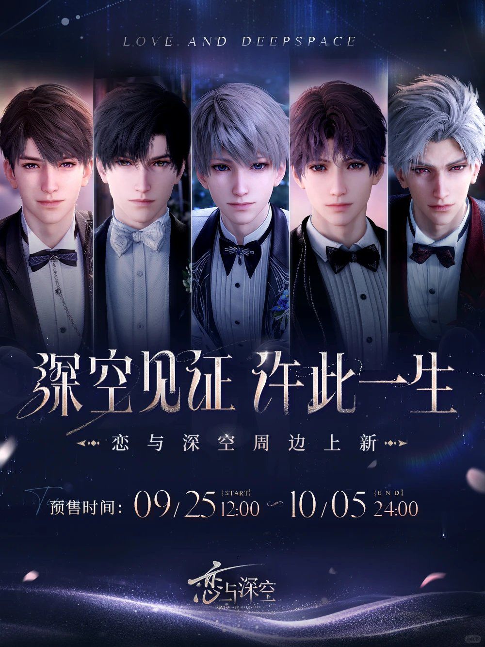 Love and Deepspace September 2026 Official Goods - Witnessed by Deepspace Series