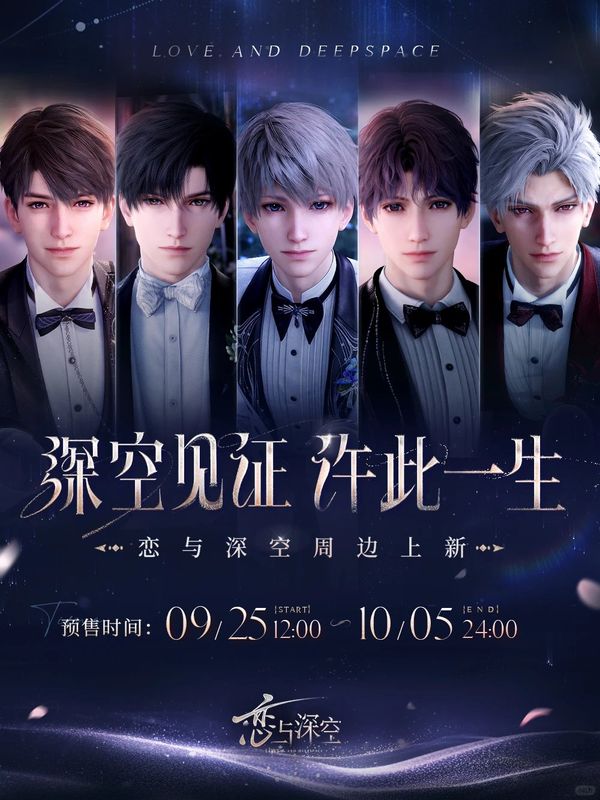 Love and Deepspace September 2026 Official Goods - Witnessed by Deepspace Series