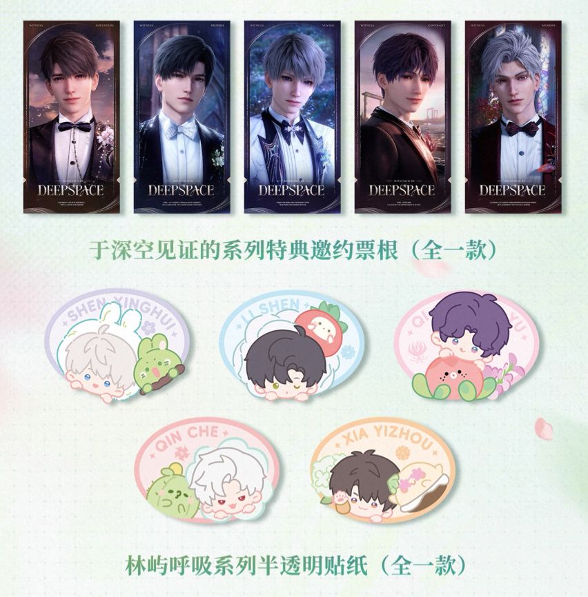 Love and Deepspace September 2026 Official Goods - Freebies