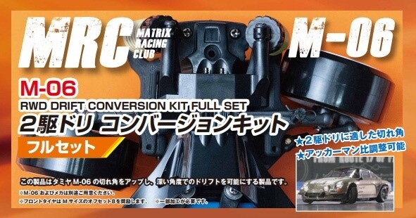 MRC 2WD drive conversion kit full set (M-06)