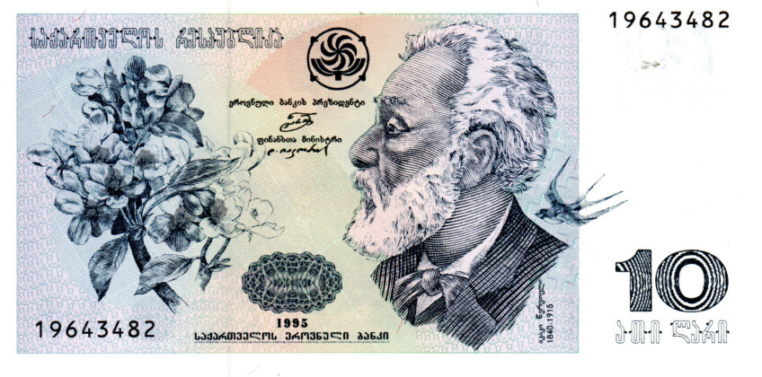 Georgia 10 lari 1995 UNC Banknote P-56 Paper Money