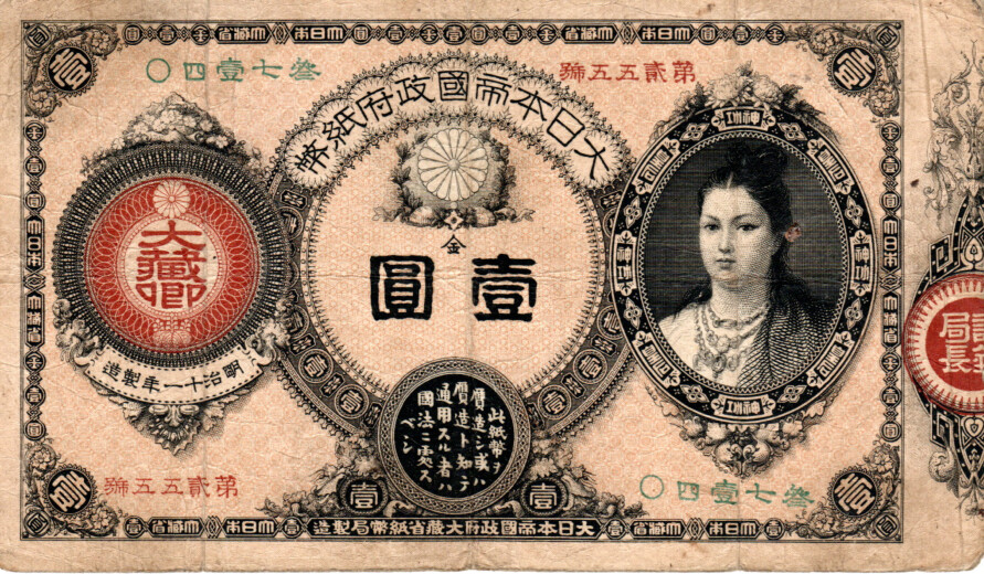 Japan 5 Yen 1878 F/VF Banknote P-17 Empress Series Paper Money