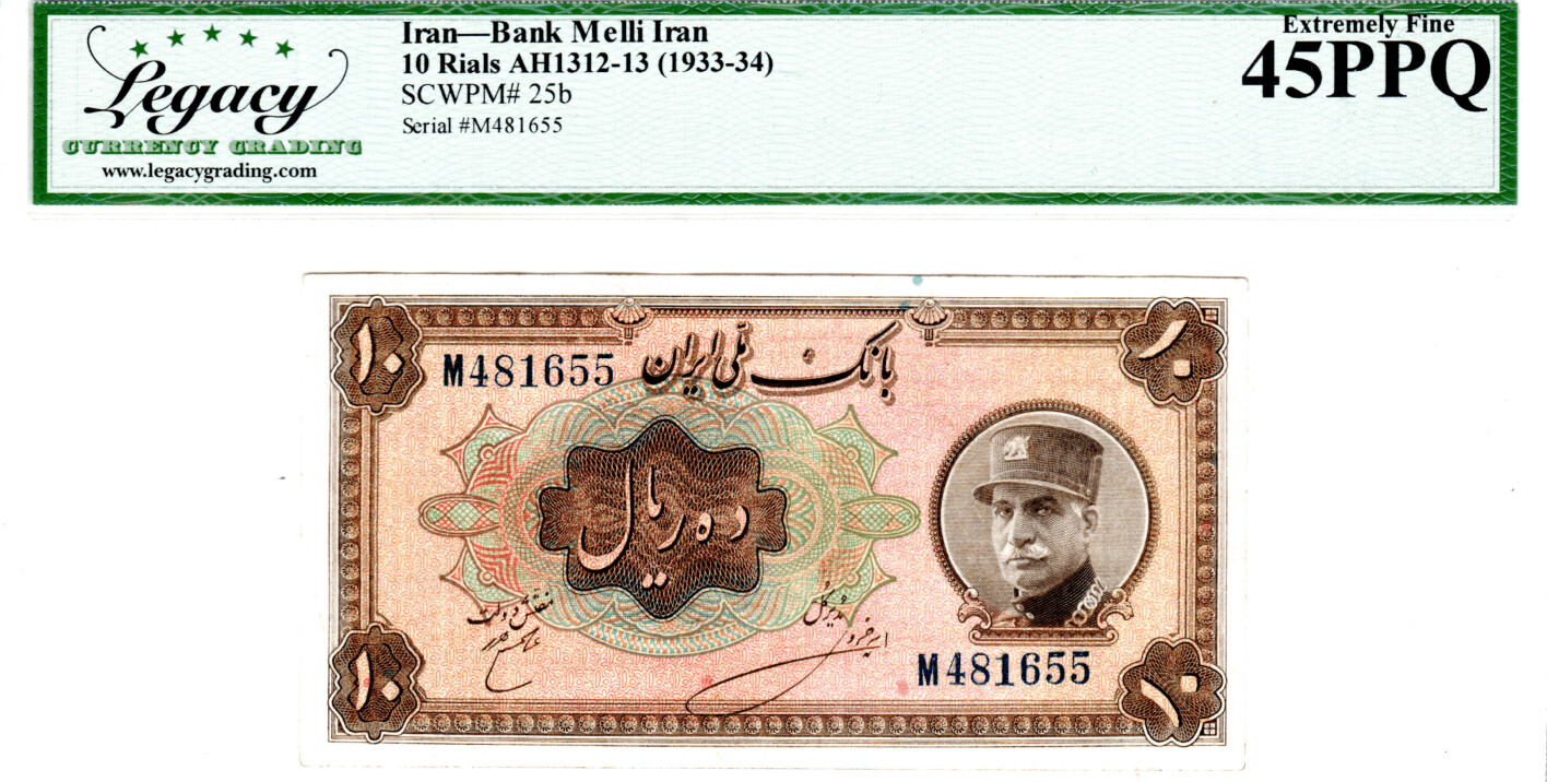 Iran 10 Rials 1933-34 Banknote Legacy XF-45 PPQ P-25b Prefix M Bank Melli Iran Paper Money