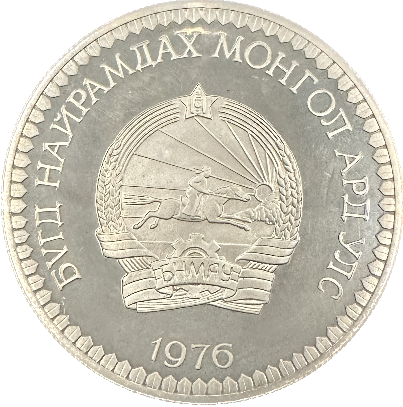 Mongolia 50 Tugrik 1976 KM37 Proof 1.04oz ASW Coin