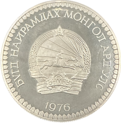 Mongolia 50 Tugrik 1976 KM37 Proof 1.04oz ASW Coin