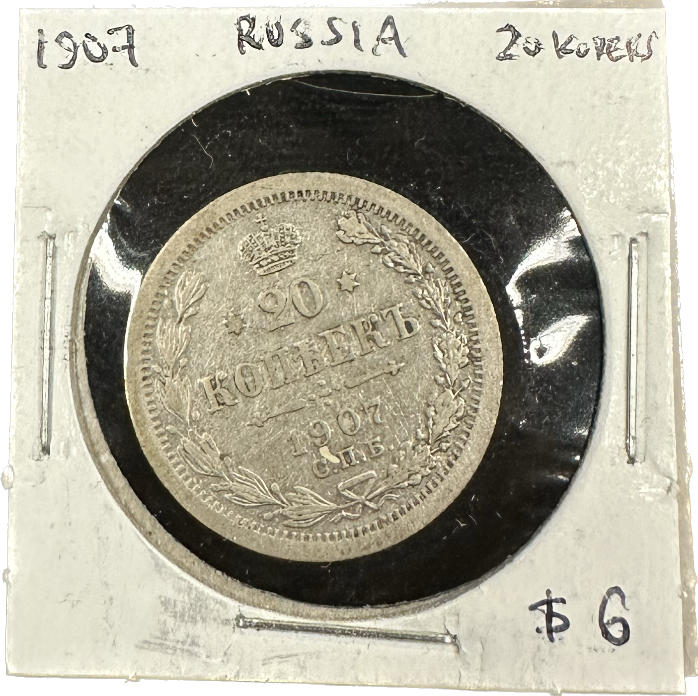 Russia 20 Kopeks 1907 Silver Coin