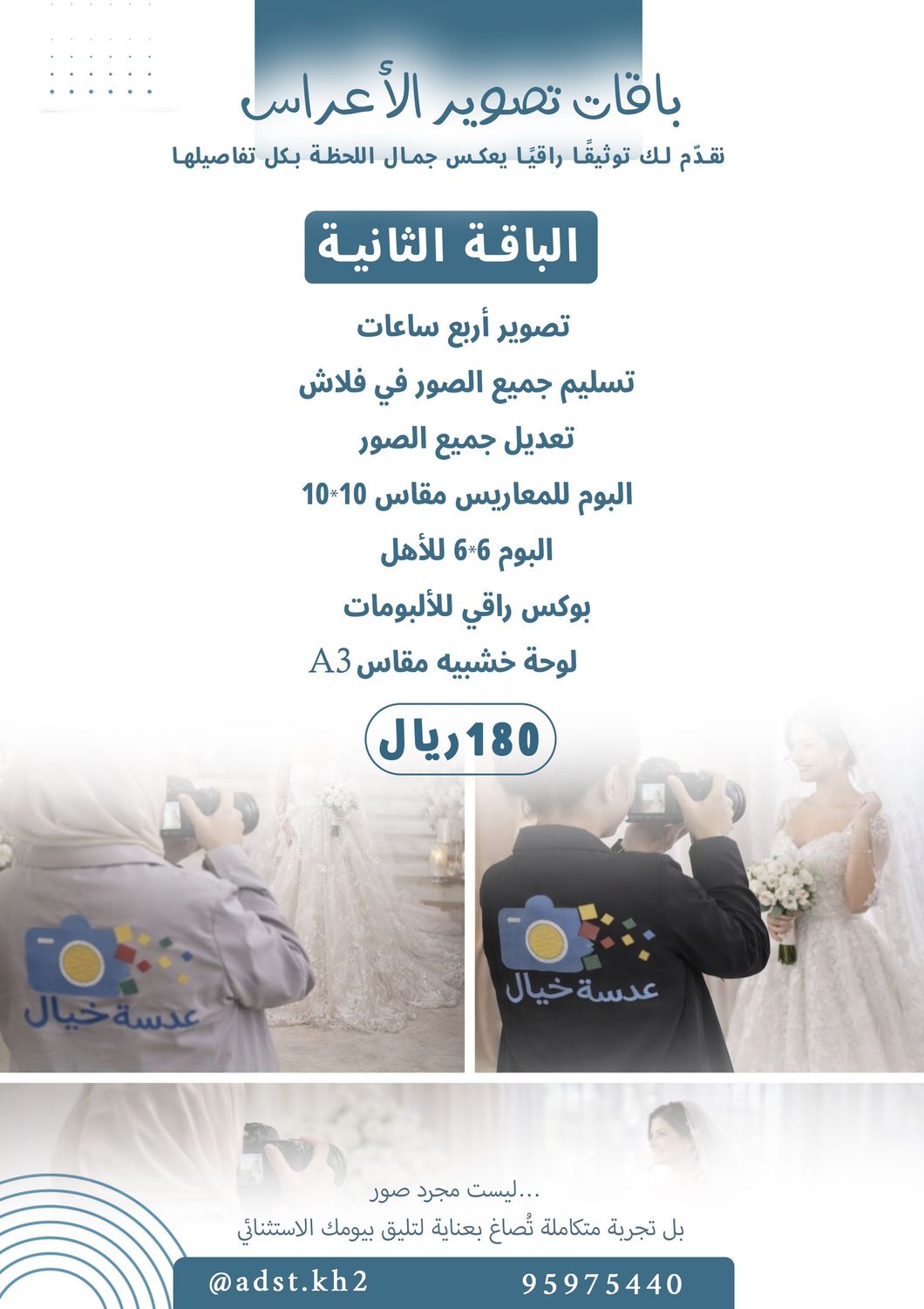 حجز باقات تصوير الاعراس