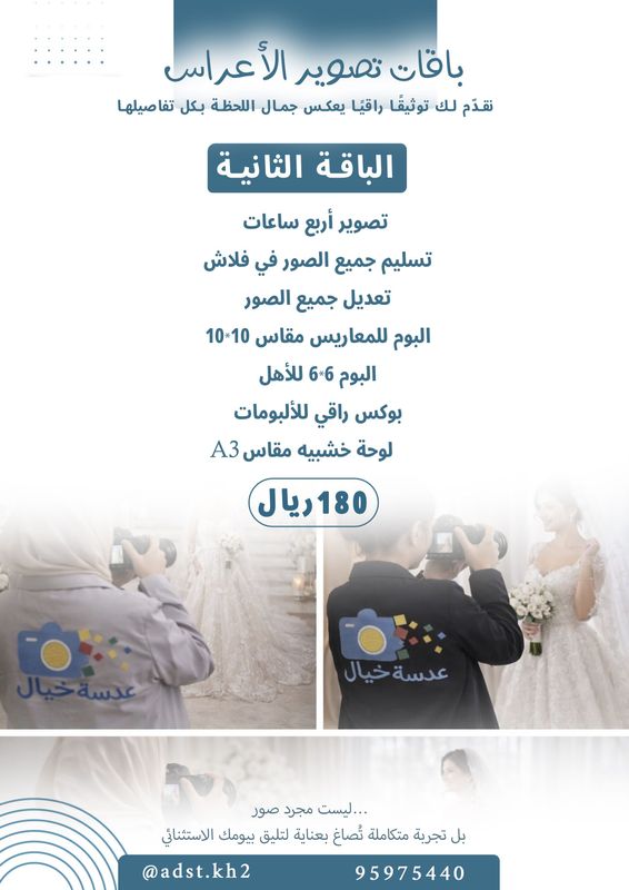 حجز باقات تصوير الاعراس