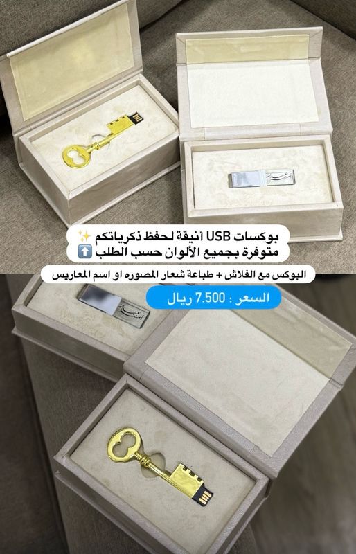 بوكس USB خاص