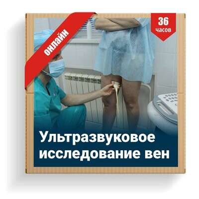 Ультразвуковое исследование вен