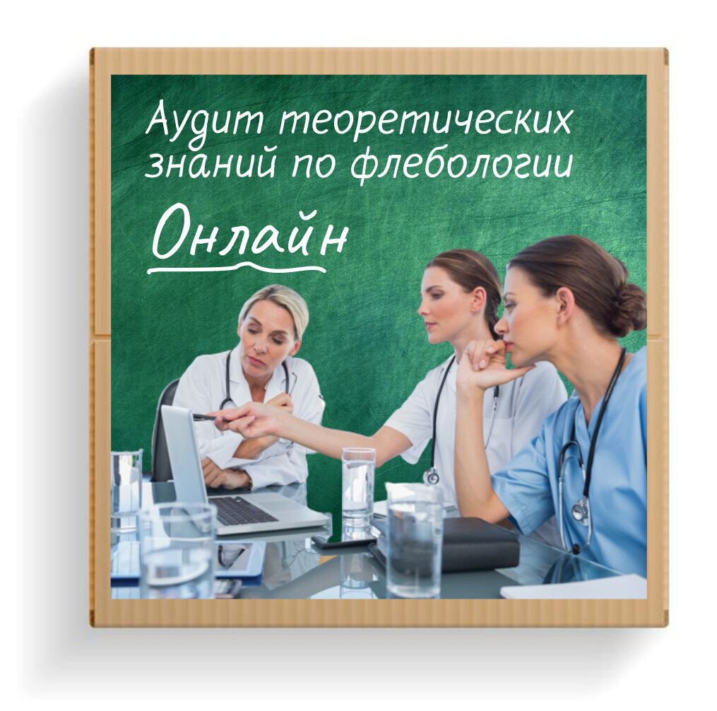 Аудит