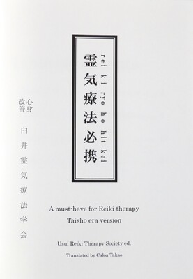 Original reprint of “Must-have for Reiki therapy” English version