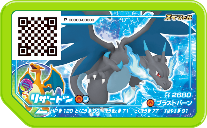 Charizard (Grand Rush Start Campaign) [NEW]