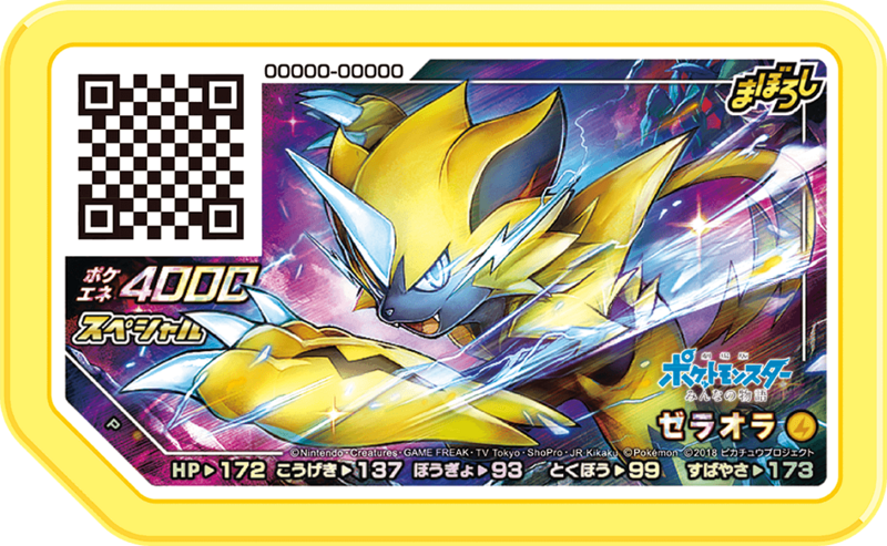 Zeraora (Movie 2018) [NEW]