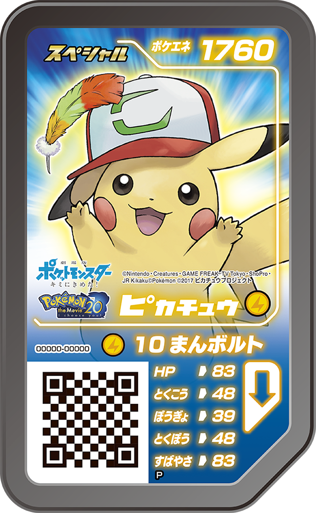 PIKACHU Movie 20th anniversary Limited [NEW]