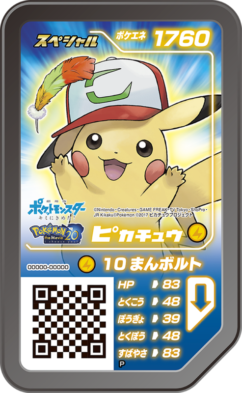 PIKACHU Movie 20th anniversary Limited [NEW]