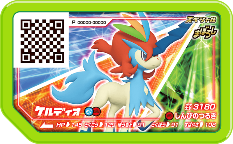 Keldeo (Ga-Olé Distribution Campaign) [NEW]