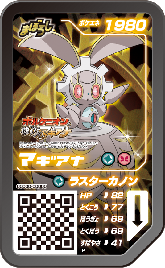 Magearna (Movie 2016) [NEW]