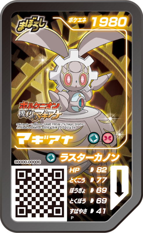 Magearna (Movie 2016) [NEW]