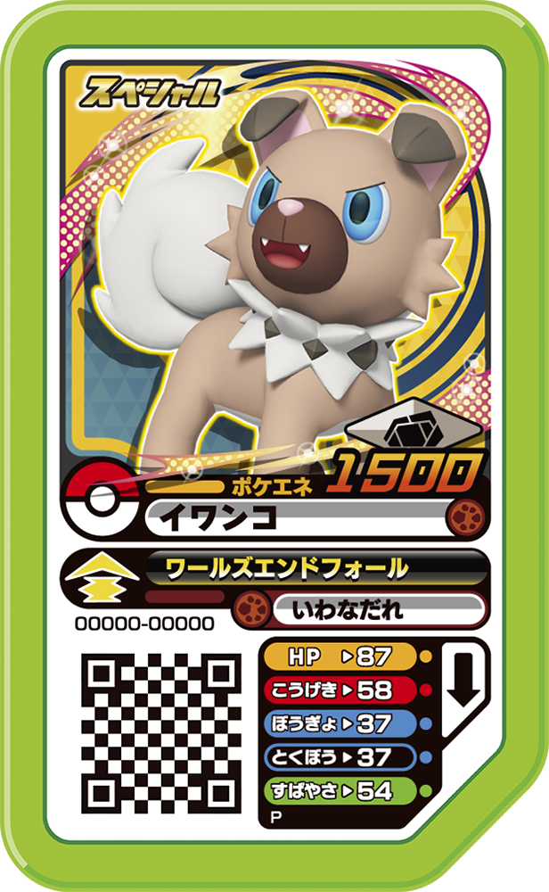 Rockruff (CoroCoro January 2017) [NEW]