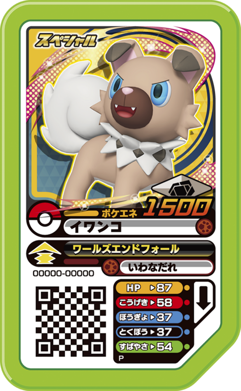 Rockruff (CoroCoro January 2017) [NEW]