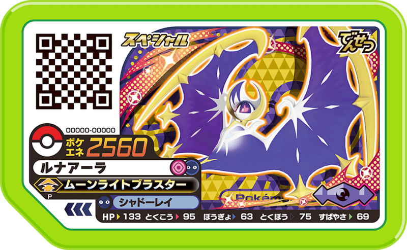 Lunala (Ga-Olé Distribution Campaign) [NEW]