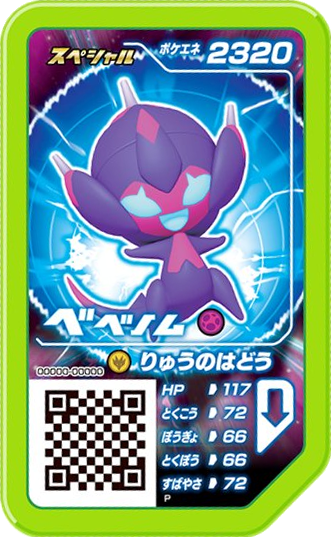 Poipole (Ultra Start Campaign) [NEW]