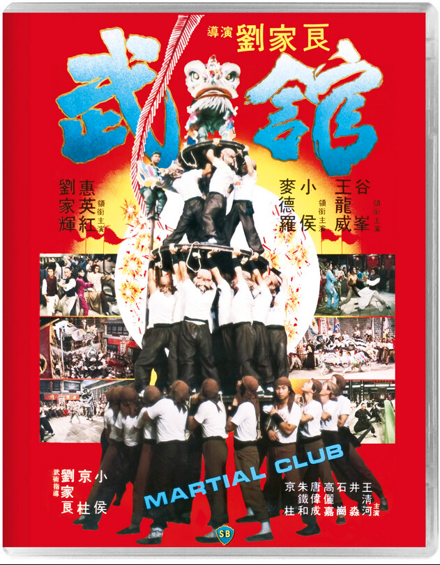 Martial Club (Blu-ray)