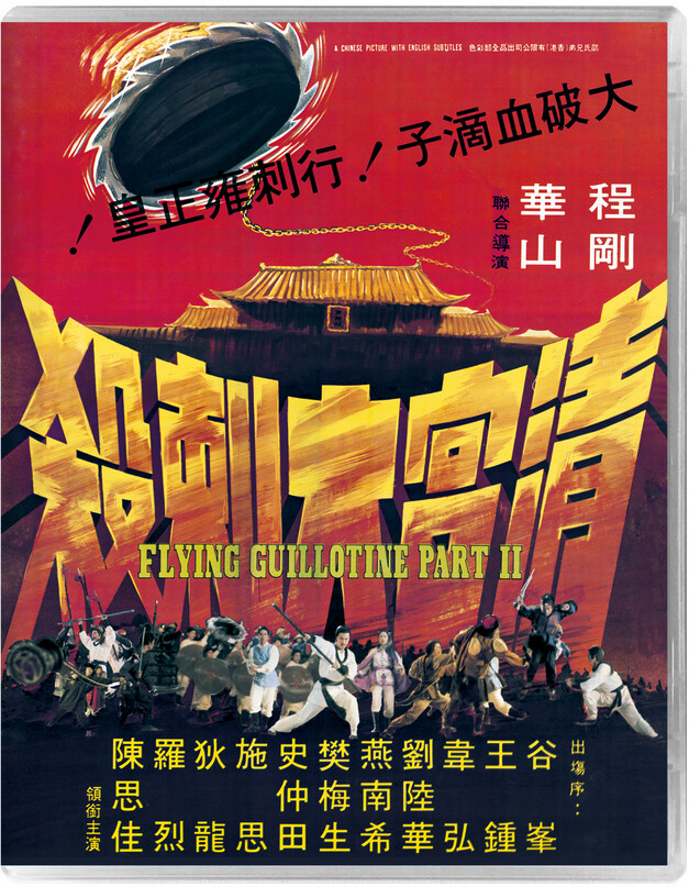 Flying Guillotine 2 (Blu-ray)