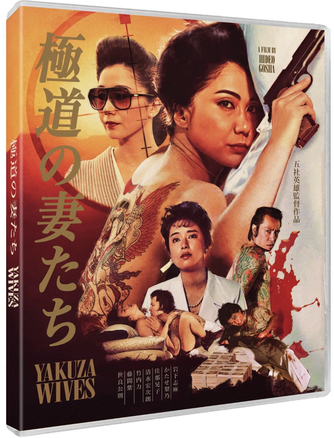Yakuza Wives (Blu-ray)