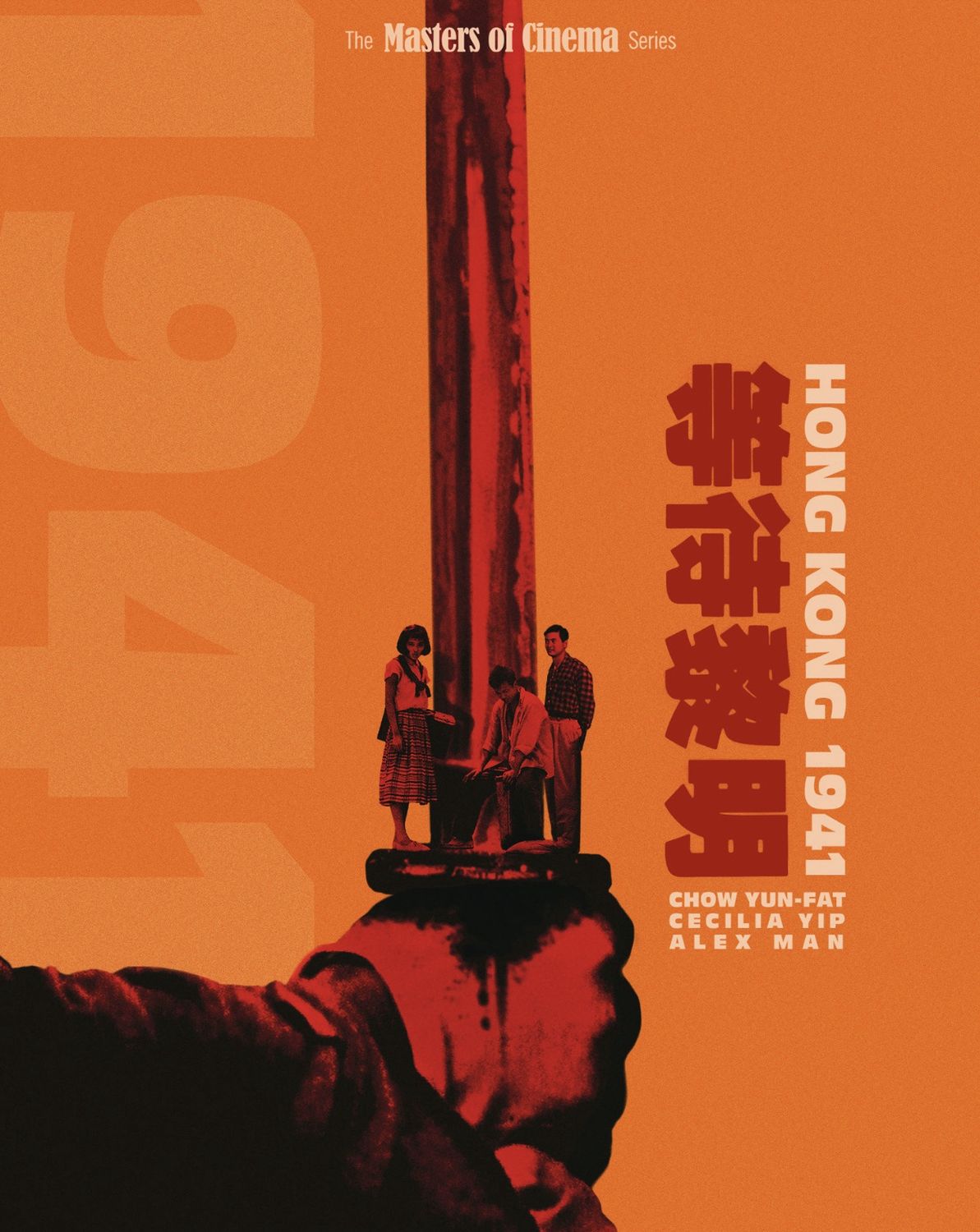 Hong Kong 1941 (Blu-ray) ***Preorder*** 7/15
