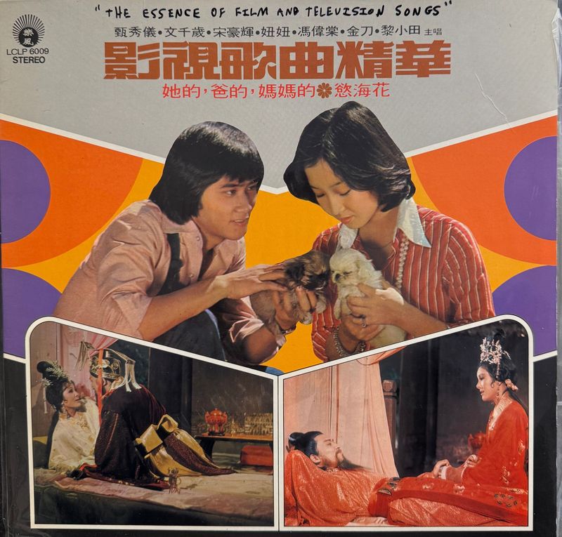 Essence of Films and Television Songs (Used Vinyl)