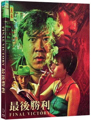 Final Victory (Blu-ray) ***Preorder*** 1/5