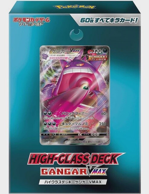 High Class Deck Gengar VMAX Box