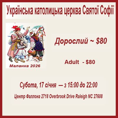 Квиток для дорослих Маланка 2026 / Adult Ticket